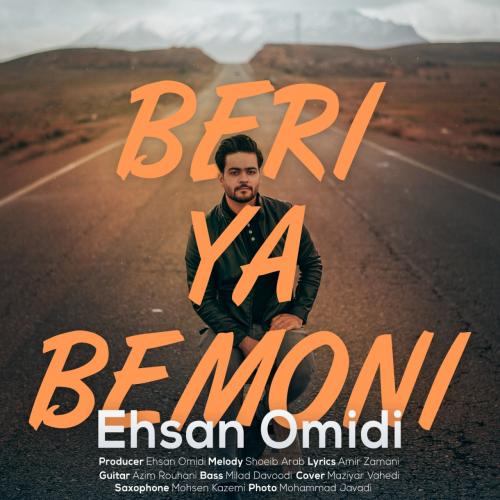 دانلود آهنگ بری یا بمونی احسان امیدی